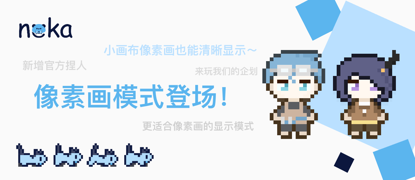 像素画模式登场！