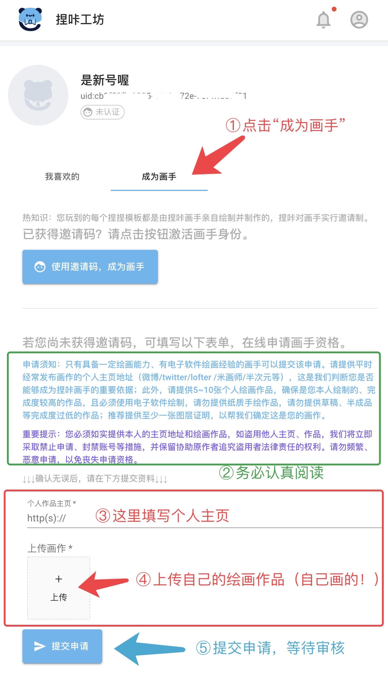 申请步骤