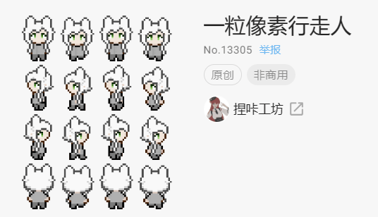 行走图捏人封面